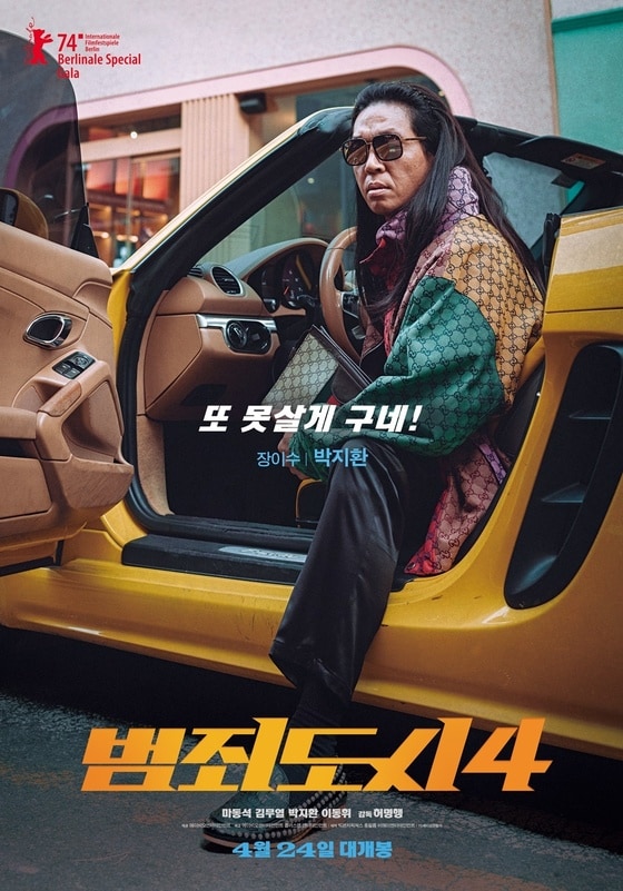 '범죄도시4' 박지환