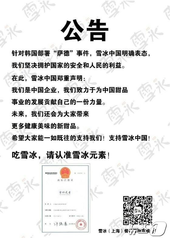 설빙과 유사한 브랜드명, 콘셉트로 매장을 운영해온 중국 현지 업체(설빙원소)가 자신들은 한국 기업이 아니라는 내용의 공지를 게재했다. (홈페이지제공)/© News1