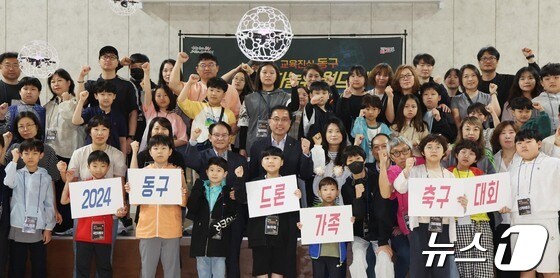 27·28일 대전 동구 청소년자연수련원에서 열린 ‘드론가족축구대회’ 참가자들의 모습. (동구 제공) /뉴스1
