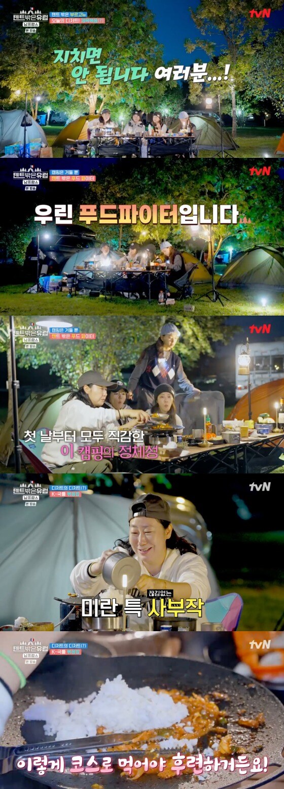  tvN '텐트 밖은 유럽 - 남프랑스 편' 방송화면 갈무리   