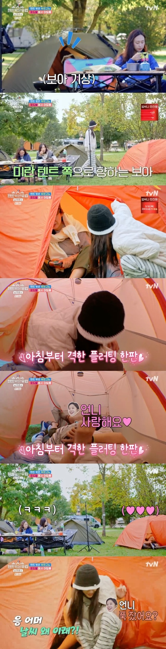   tvN '텐트 밖은 유럽 - 남프랑스 편' 방송화면 갈무리   