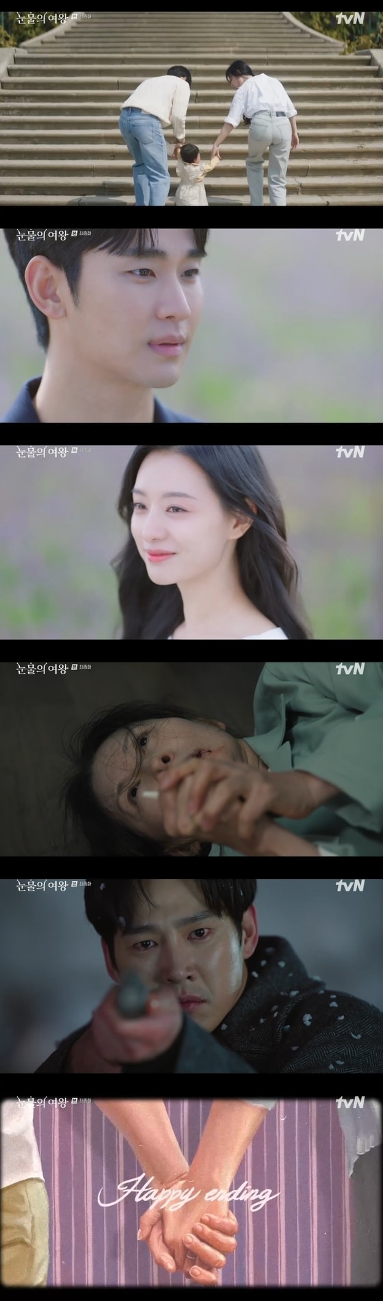 tvN '눈물의 여왕'
