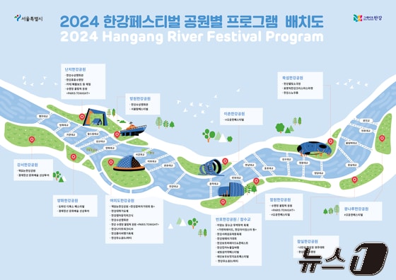  서울시 '한강 페스티벌 공원별 프로그램' 배치도(서울시 제공) 