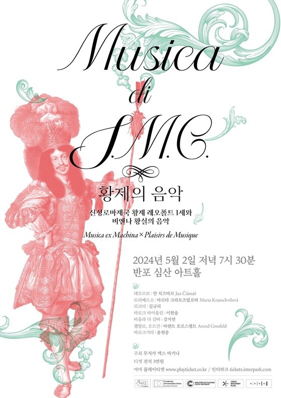 '황제의 음악' 공연 포스터(플레이티켓 제공)