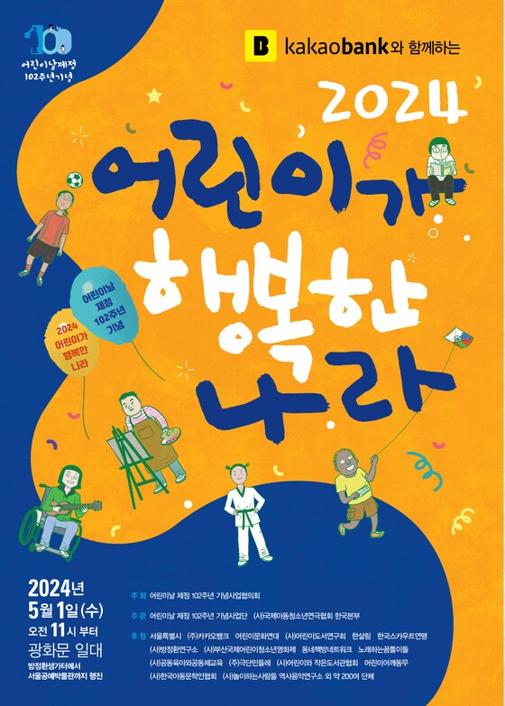 '2024 어린이가 행복한 나라' 포스터(국제아동청소년연극협회 제공)