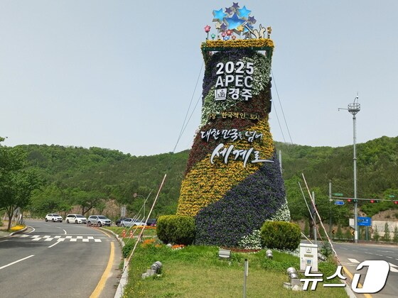  경북 경주시는 2025 APEC 정상회의 유치를 기원하는 대형 꽃탑을 세워 관광객들의 눈길을 사로 잡고 있다.(경주시제공) 2024.4.29/뉴스1
