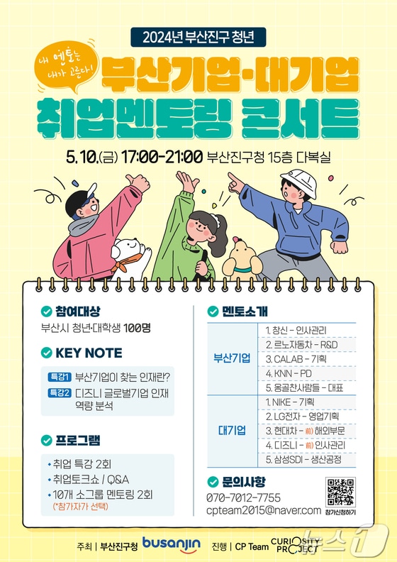 '부산진구 청년 취업콘서트' 포스터. (부산 부산진구 제공)
