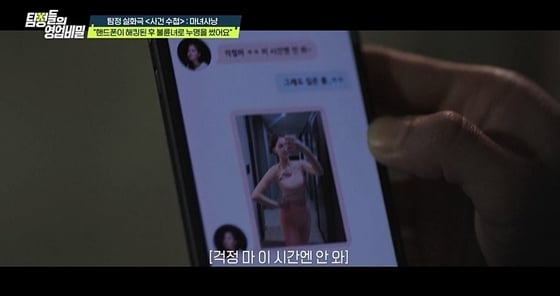 (채널A '탐정들의 영업비밀' 방송 화면)