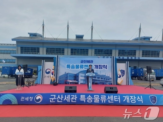 관세청은 30일 전북자치도 군산시 오식도동 특송물류센터 개장식을 가졌다.2024.4.30/뉴스1