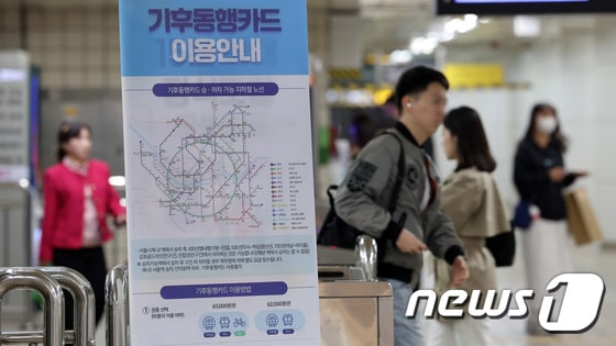 서울 중구 을지로입구역에 기후동행카드 홍보물이 게시돼 있다. 2024.4.7/뉴스1 © News1 김성진 기자