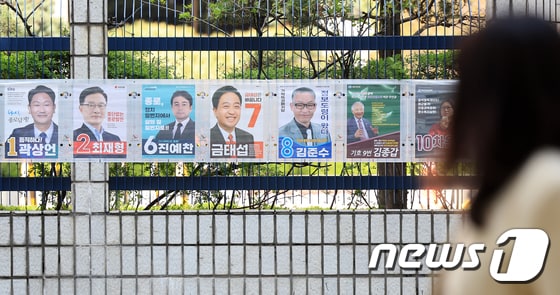 국회의원 선거 후보자들의 선거벽보. 2024.4.9/뉴스1 © News1 김진환 기자