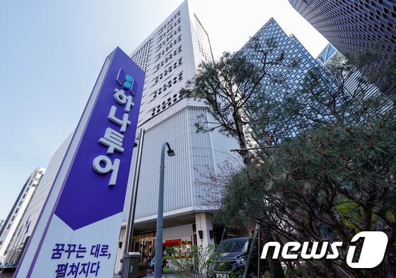 서울 종로구 하나투어 본사 모습. 2024.4.9/뉴스1 © News1  
