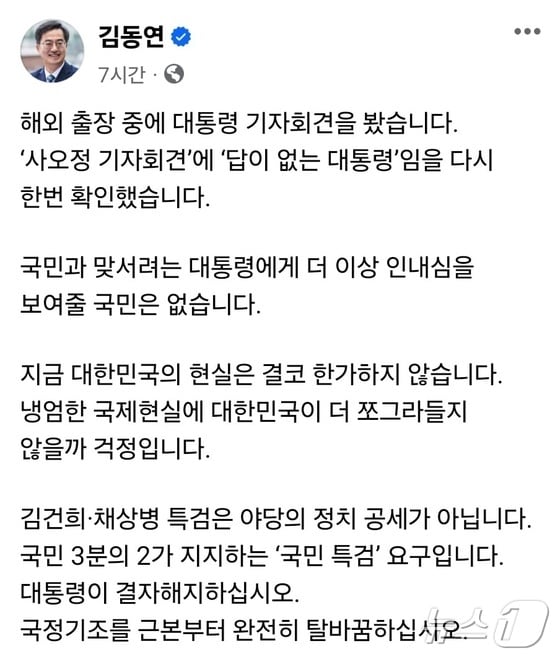 김동연 경기도지사 페이스북 캡처.