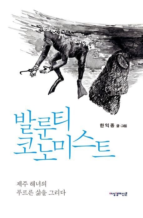 '발룬티코노미스트'(여성경제신문 제공)
