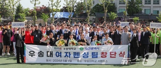 지난 9일 우송대에서 '여자펜싱팀' 창단식이 열려 참석자들이 기념사진을 찍고 있다. (우송대 제공)/뉴스1
