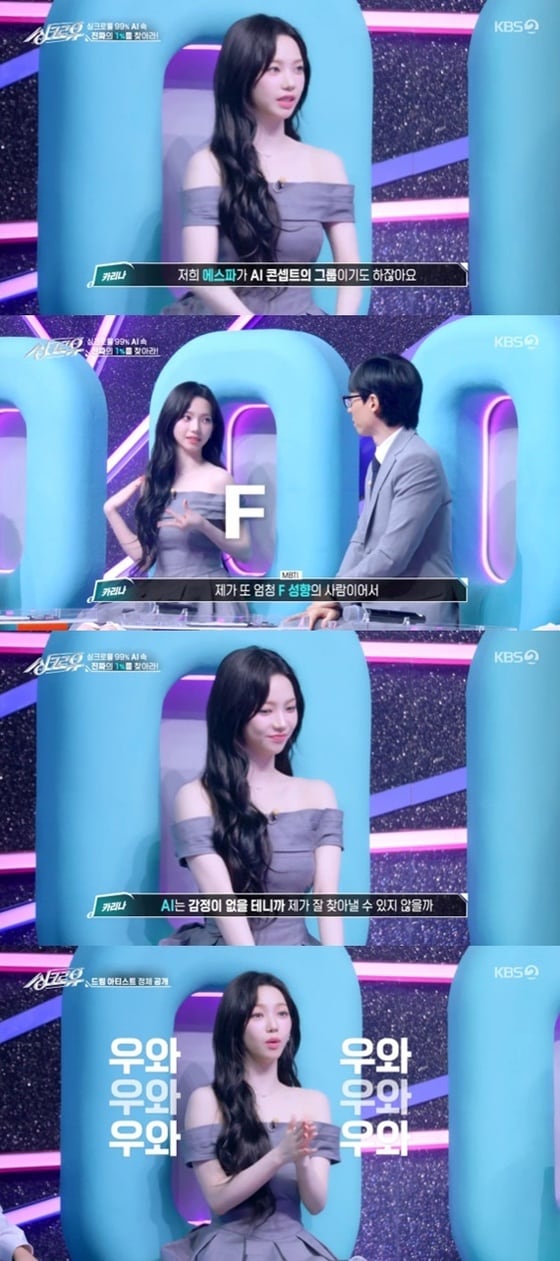 KBS2TV '싱크로유' 캡처