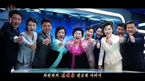 북한이 지난달 17일 공개한 김정은 노동당 총비서 찬양가요 '친근한 어버이' 뮤직비디오의 한 장면.  (조선중앙TV 갈무리)