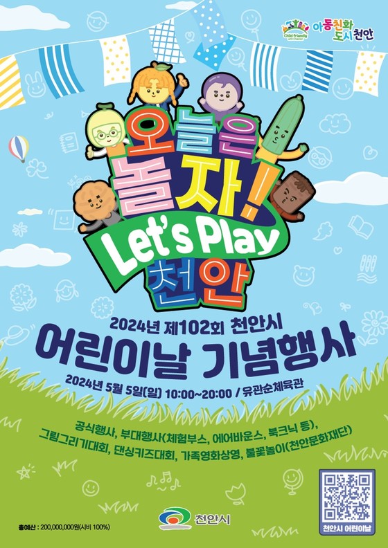 천안 어린이날 기념행사 포스터. /뉴스1