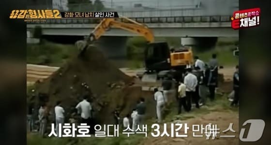 경찰이 경기 시흥시 시화호 일대에거 강화 모녀 납치 살해범들이 2년전 살해한 이복 여동생 시신을 수색하는 모습. (E채널 갈무리)  © 뉴스1