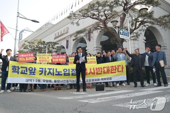  청주 외국인 카지노 입점 반대 회견.