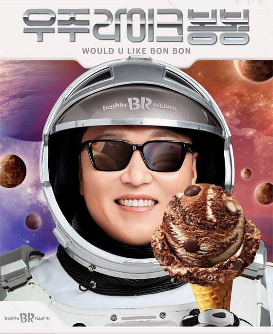 SPC 배스킨라빈스, 6월 이달의 맛 '우주 라이크 봉봉' 출시 - 뉴스1