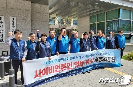 전북시군공무원노동조합협의회(전공협)는 지난 4월18일 전주지방법원 앞에서 기자회견을 열고 