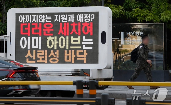 3일 오전 서울 용산구 하이브 사옥 앞에 방탄소년단(BTS) 지지자들이 보낸 시위 트럭이 세워져 있다. © News1 권현진 기자