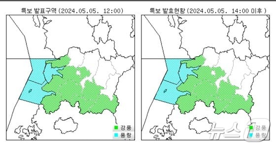 기상청 특보발효 현황(기상청 제공)2024.5.5/뉴스1 
