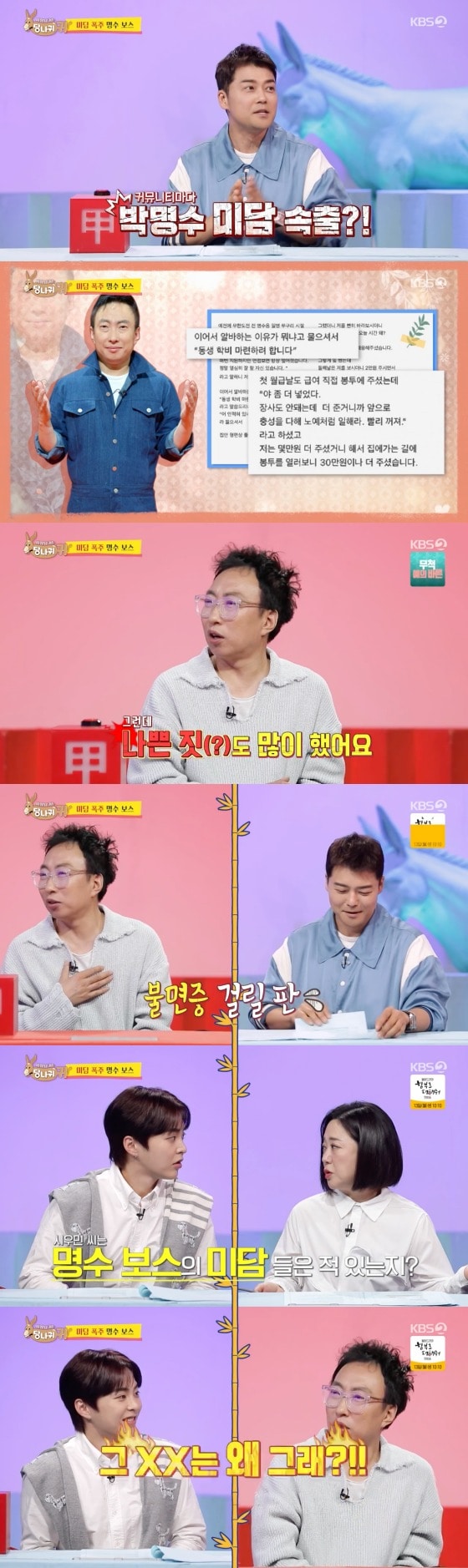  KBS 2TV '사장님 귀는 당나귀 귀'