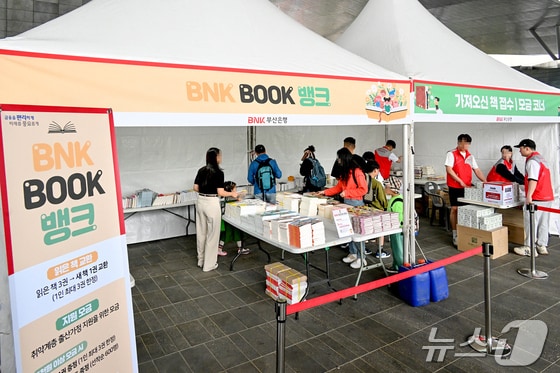 BNK부산은행은 지난 5일 어린이 날을 맞아 해운대구 영화의전당 야외광장에서 범시민 도서교환전 'BNK BooK뱅크'를 개최했다.(BNK부산은행 제공) 