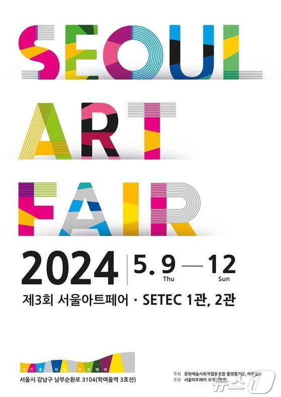 서울 아트페어 포스터. /뉴스1