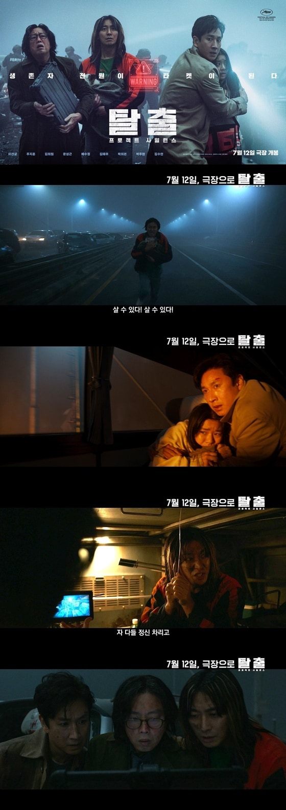 '탈출: 프로젝트 사일런스' 예고편