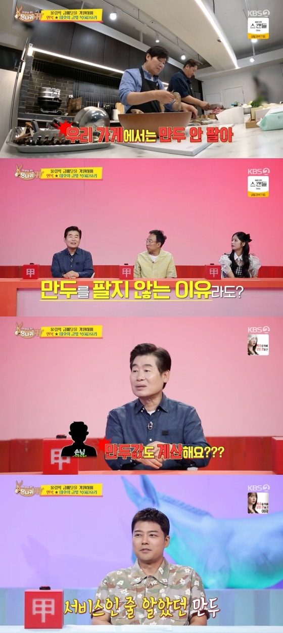    KBS 2TV '사장님 귀는 당나귀 귀'