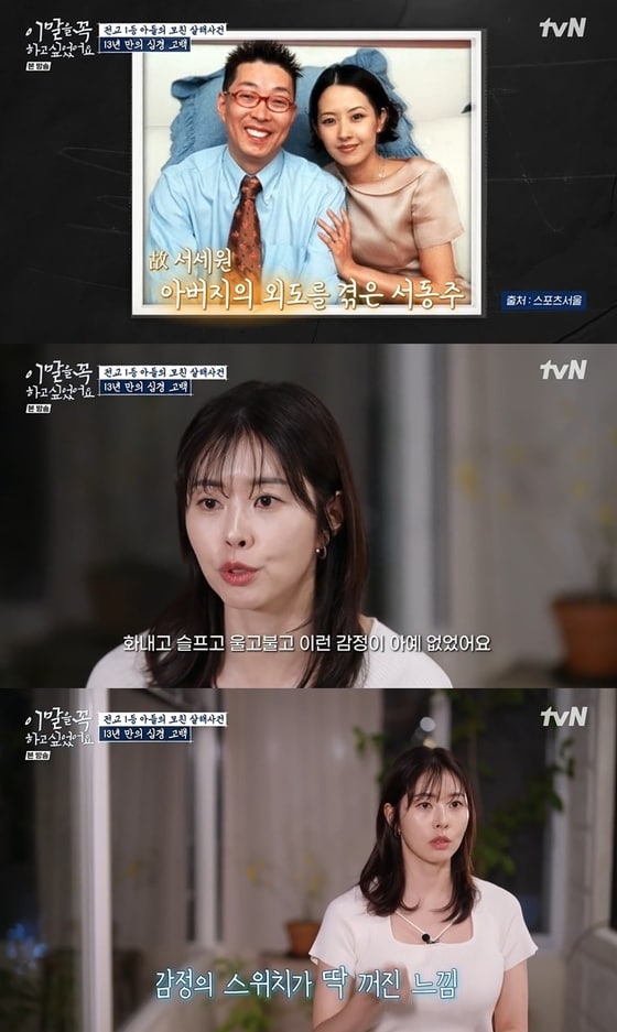 (tvN '이 말을 꼭 하고 싶었어요' 갈무리)