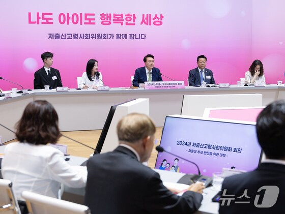 윤석열 대통령이 19일 경기 성남 HD현대 글로벌R&D센터 아산홀에서 열린 2024년 저출산고령사회위원회에서 발언을 하고 있다. (대통령실 제공) 2024.6.19/뉴스1 © News1 송원영 기자