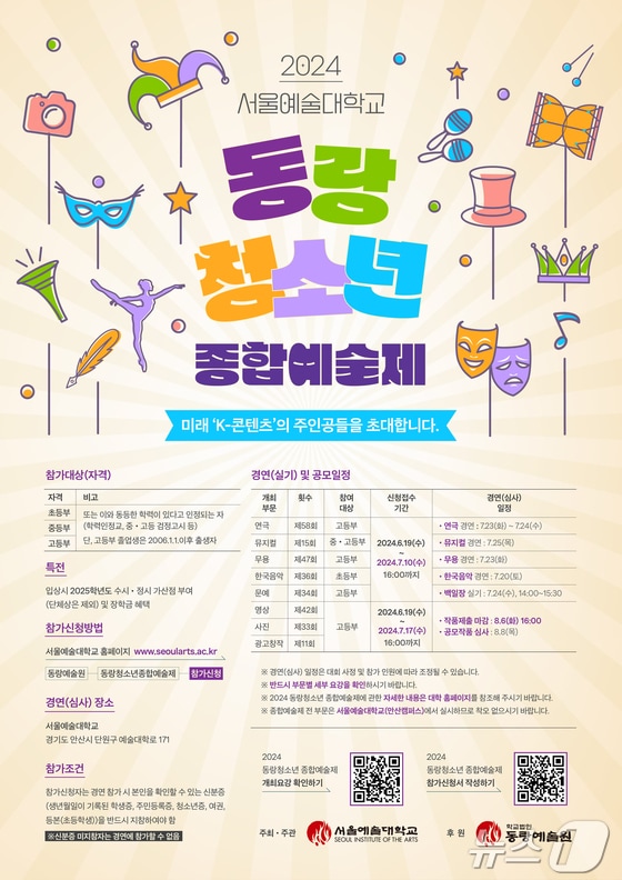 서울예술대학교 동랑청소년종합예술제 포스터