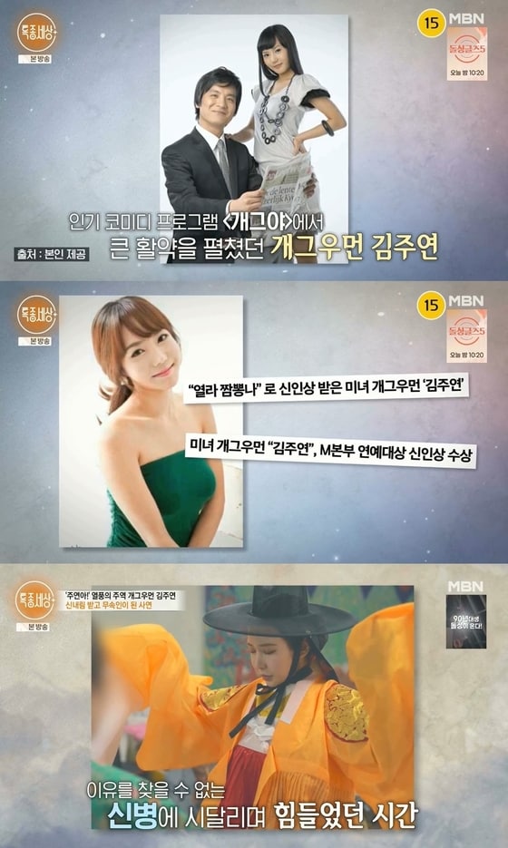 (MBN '특종세상')