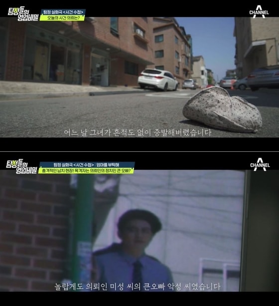 (채널A '탐정들의 영업비밀' 방송 화면)