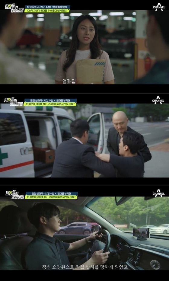 (채널A '탐정들의 영업비밀' 방송 화면)