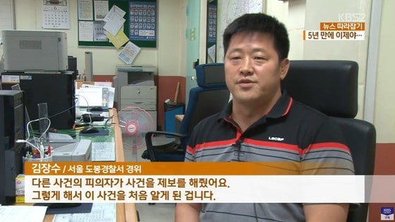 도봉구 여중생 집단 성폭행 사건을 끈질기게 추적해 22명의 범인을 모두 검거한 김장수 형사. (KBS 갈무리)