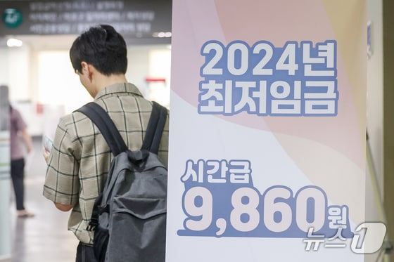 서울 마포구 서부고용복지플러스센터에 2024년도 최저임금 안내문이 게시돼 있다. 2024.6.28/뉴스1 © News1 민경석 기자