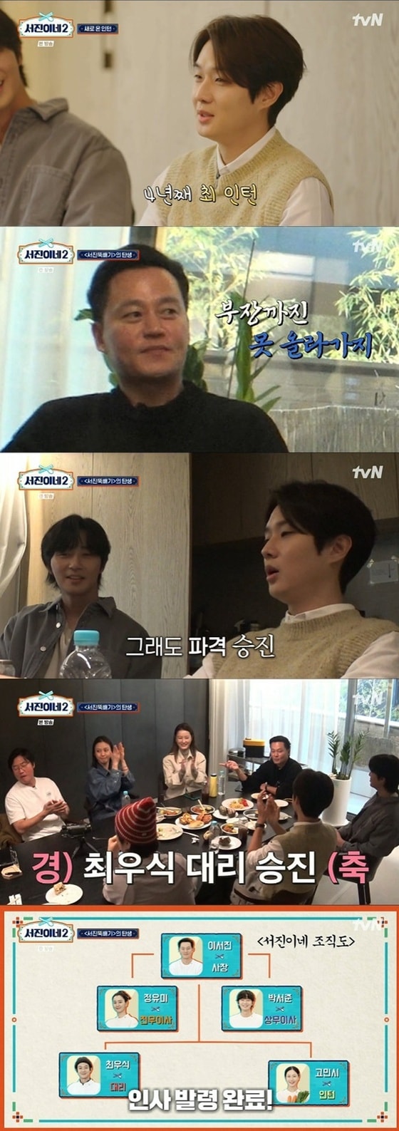 tvN '서진이네2' 캡처