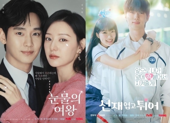 tvN 눈물의 여왕, 선재 업고 튀어 포스터