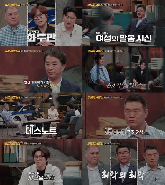 '용감한 형사들' 방송화면 캡처