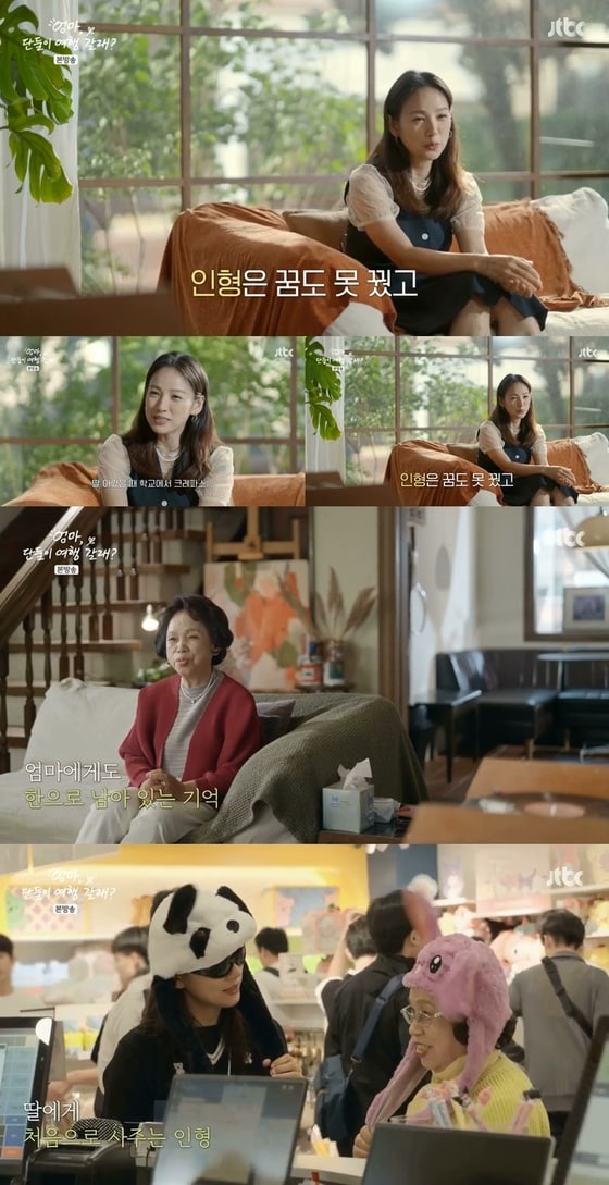 (JTBC '엄마, 단둘이 여행 갈래?' 갈무리)