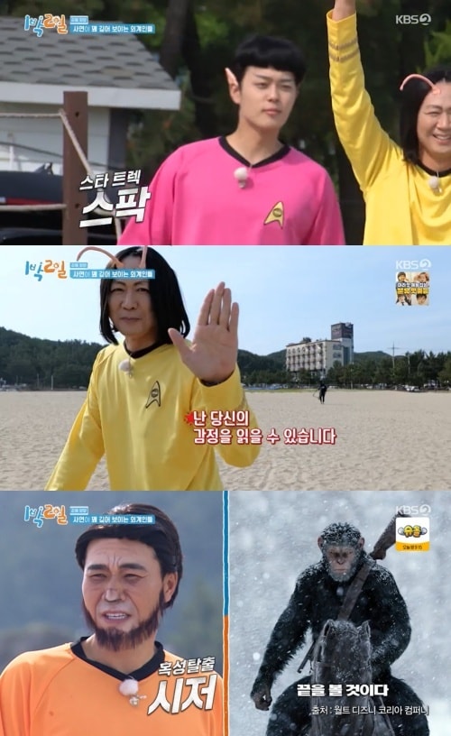 사진=KBS 2TV '1박2일 시즌4' 방송
