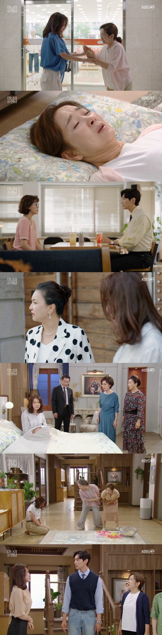   KBS 2TV '미녀와 순정남'