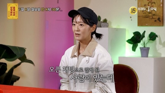 (KBS Joy 예능 '무엇이든 물어보살')