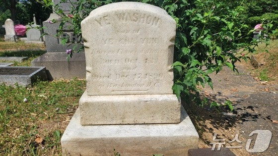 미국에서 태어난 최초의 조선인 이화손의 묘지. 묘비 앞면에는 'Ye Washon'이라는 이름과 부친 이채연의 이름, 출생 시기와 사망 시기가 새겨져 있다. 2024.06.30.