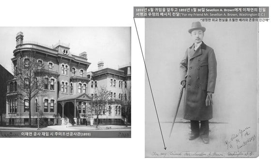 1893년 당시 대한제국공사관의 모습이 담긴 사진(왼쪽)과 이채연 주미공사가 세블론 브라운 전 국무부 사무총장에게 보낸 친필 서명이 담긴 사진. 대한제국공사관 PPT 캡처.